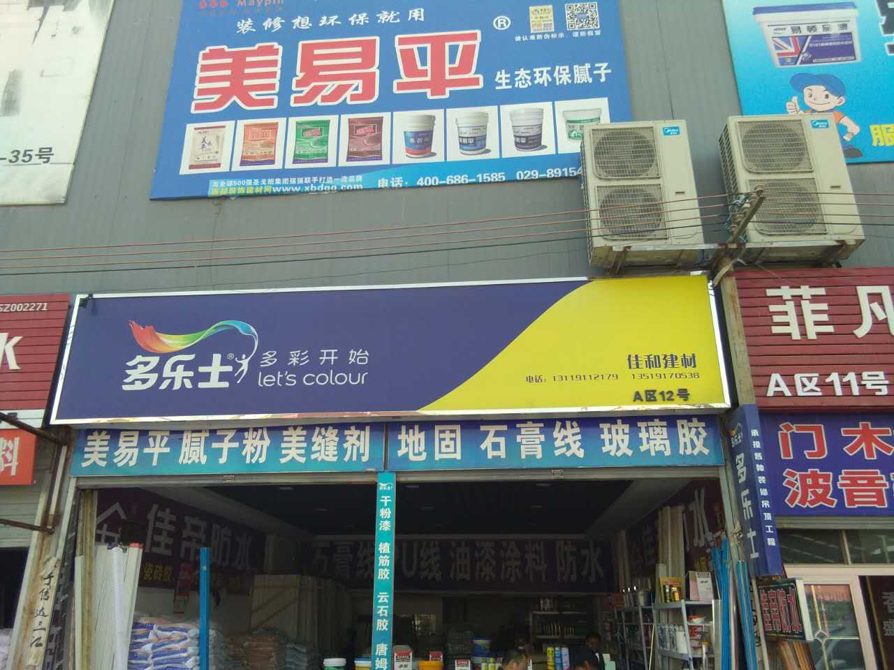 西安膩子|西安白乳膠|西安瓷磚粘結劑