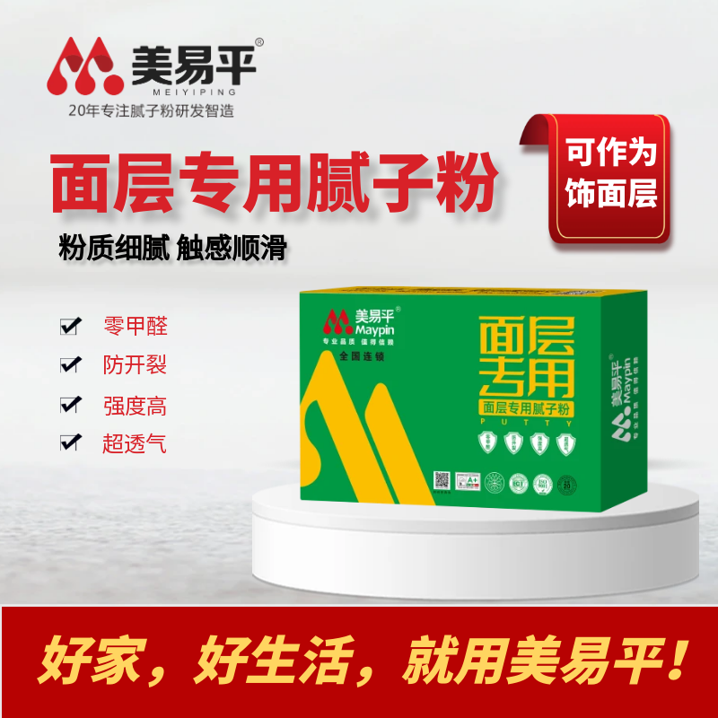 山西美易平-面層專用膩子